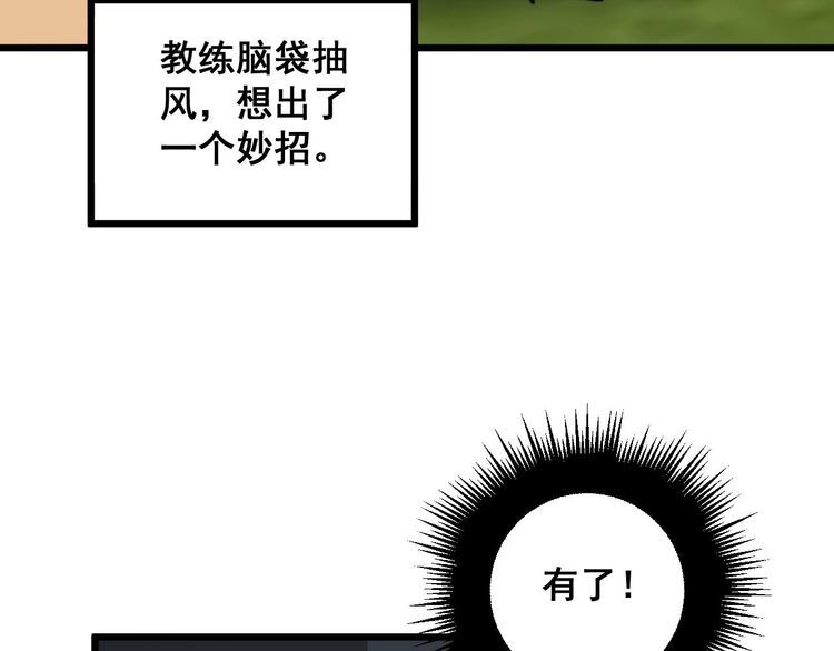 毒手巫医漫画,第356话 一球成名38图