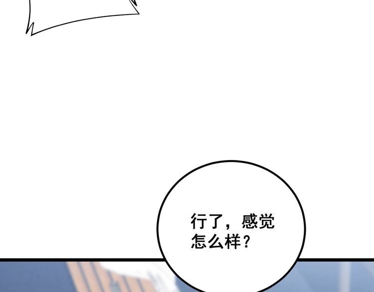 毒手巫医漫画,第356话 一球成名19图