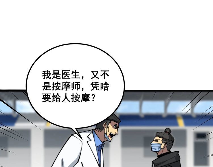 毒手巫医漫画,第356话 一球成名5图