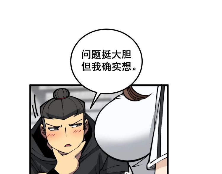 毒手巫医漫画,第356话 一球成名117图