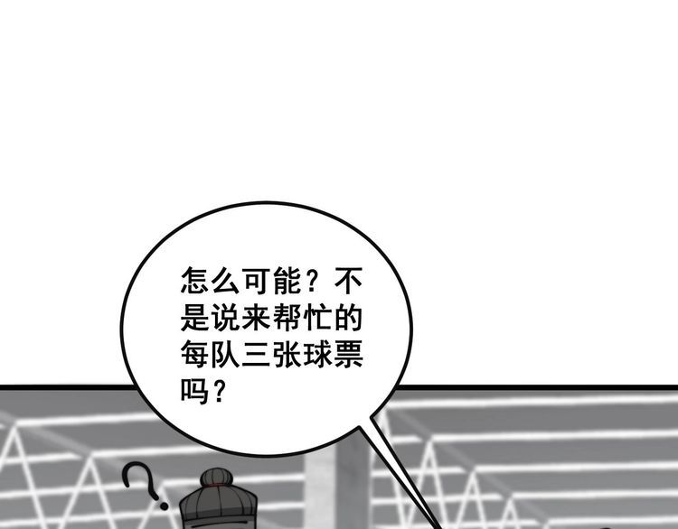 毒手巫医漫画,第356话 一球成名92图