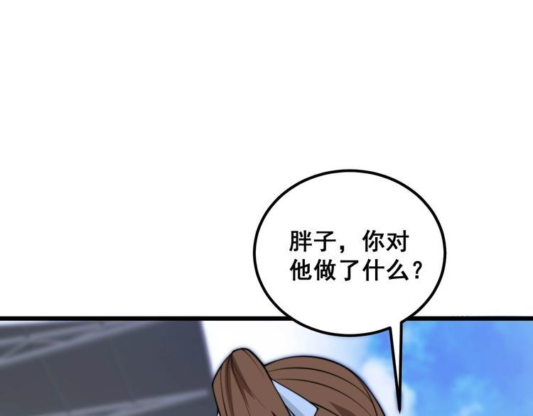 毒手巫医漫画,第356话 一球成名33图