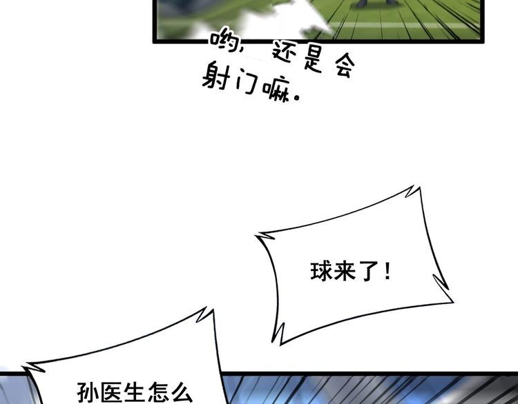 毒手巫医漫画,第356话 一球成名56图