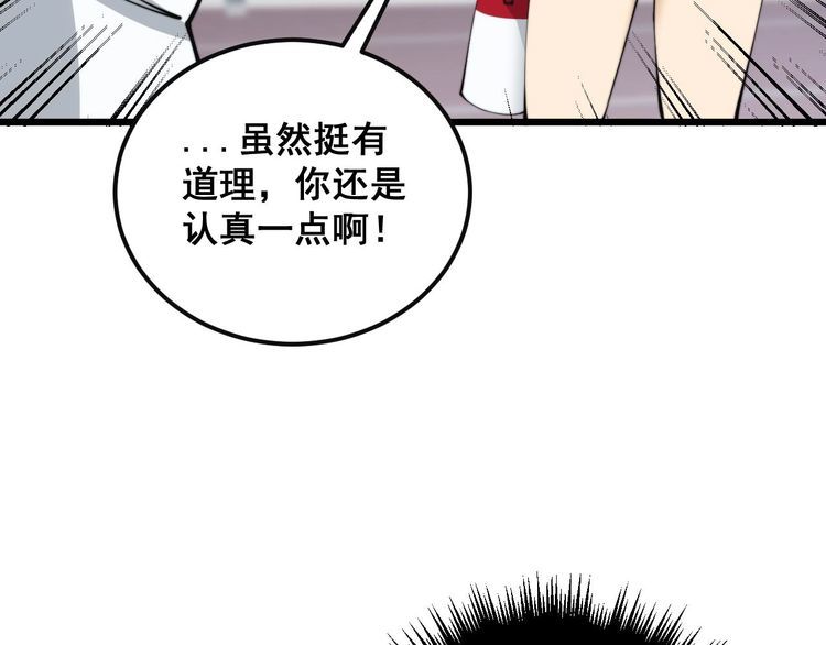 毒手巫医漫画,第356话 一球成名50图