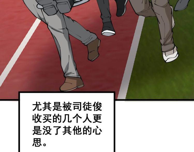 毒手巫医漫画,第356话 一球成名85图