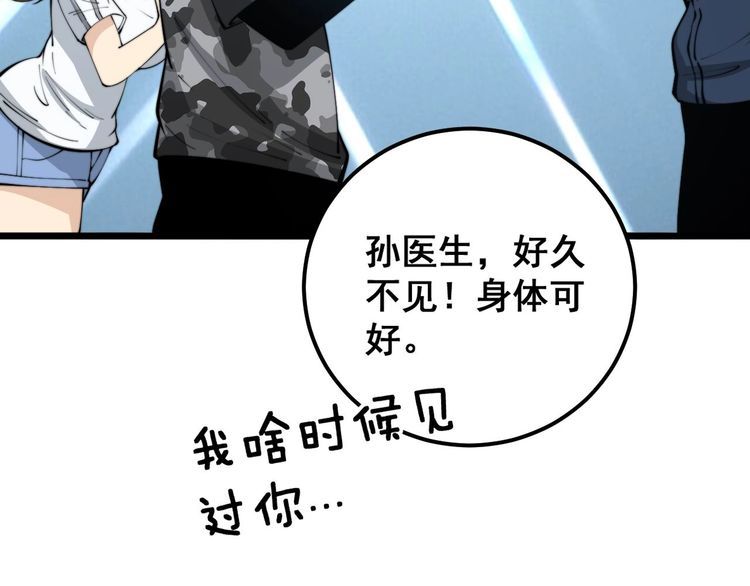 毒手巫医漫画下拉式漫画,第357话 门票41图