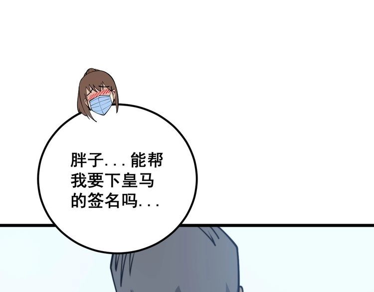 毒手巫医漫画下拉式漫画,第357话 门票104图