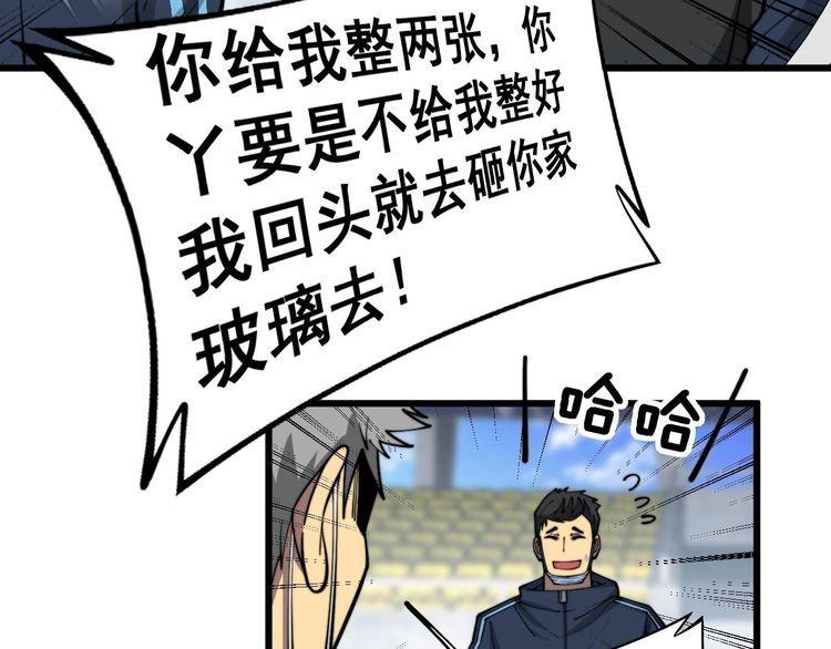 毒手巫医漫画下拉式漫画,第357话 门票26图