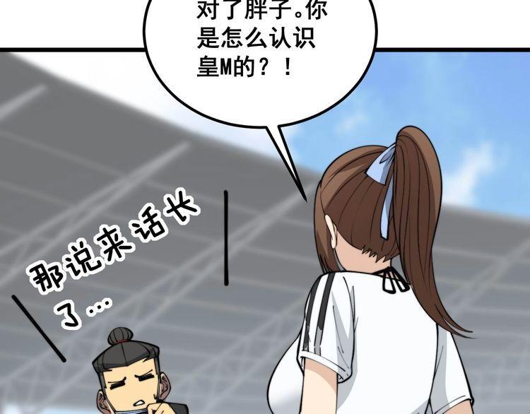 毒手巫医漫画下拉式漫画,第357话 门票85图