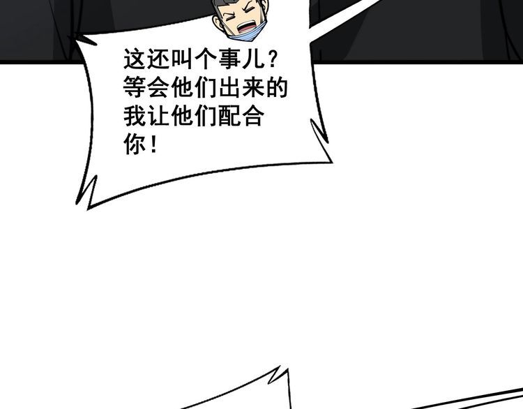 毒手巫医漫画下拉式漫画,第357话 门票106图