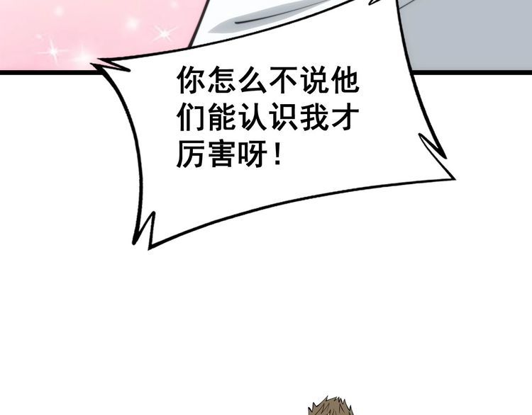 毒手巫医漫画下拉式漫画,第357话 门票54图