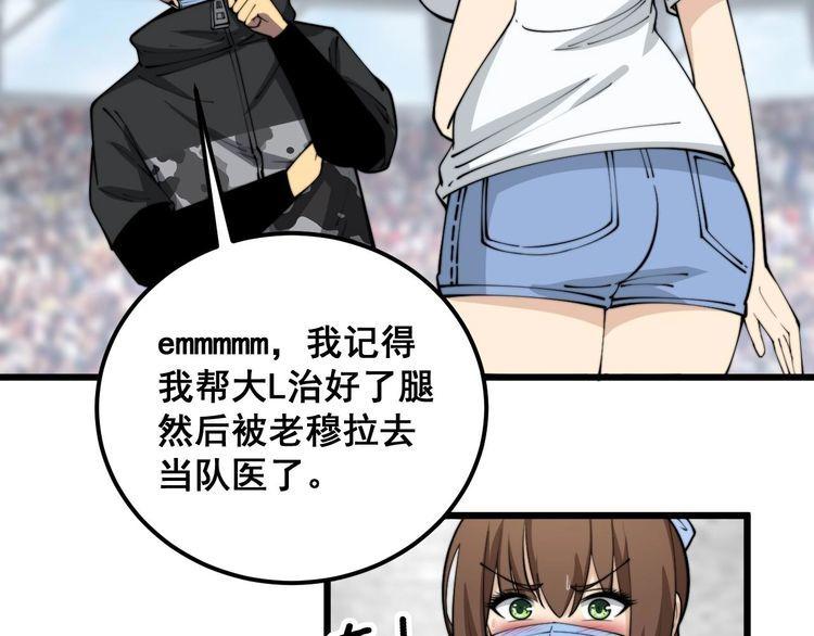 毒手巫医漫画下拉式漫画,第357话 门票86图