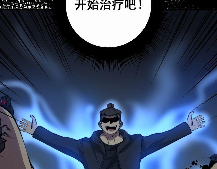 毒手巫医漫画下拉式漫画,第357话 门票99图