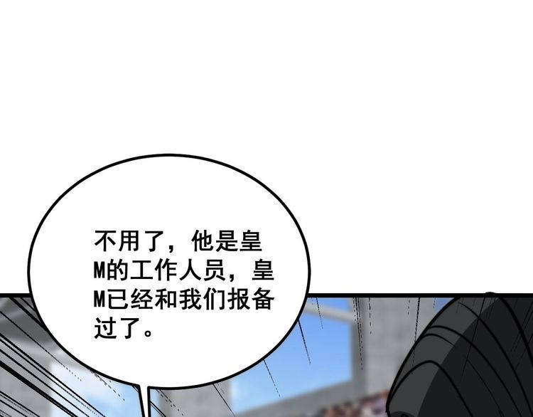 毒手巫医漫画下拉式漫画,第357话 门票80图