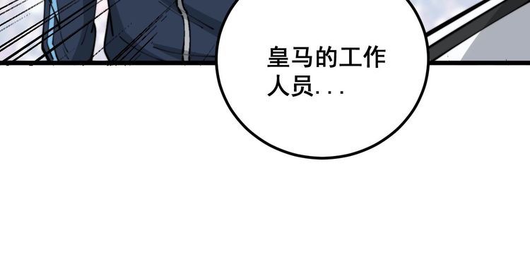 毒手巫医漫画下拉式漫画,第357话 门票82图