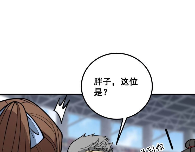 毒手巫医漫画下拉式漫画,第357话 门票113图