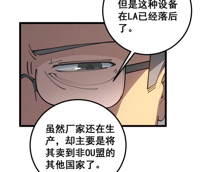 毒手巫医1-400集漫画,第358话 救兵52图