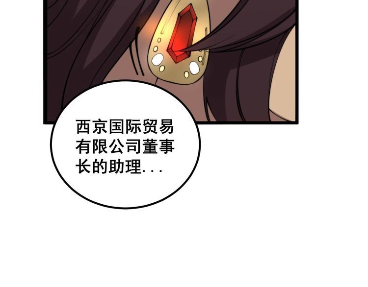 毒手巫医1-400集漫画,第358话 救兵62图