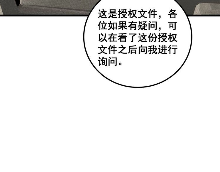 毒手巫医1-400集漫画,第358话 救兵68图