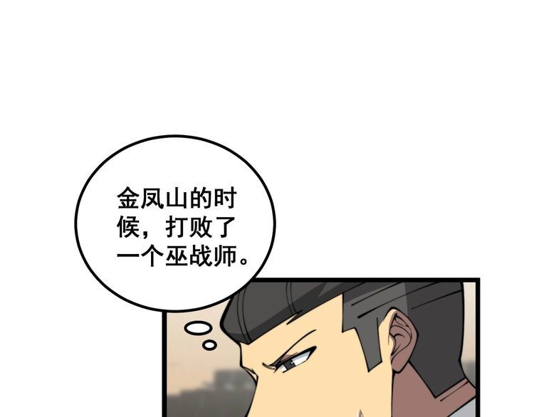 毒手巫医1-400集漫画,第358话 救兵86图