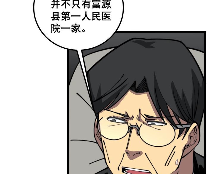 毒手巫医1-400集漫画,第358话 救兵23图