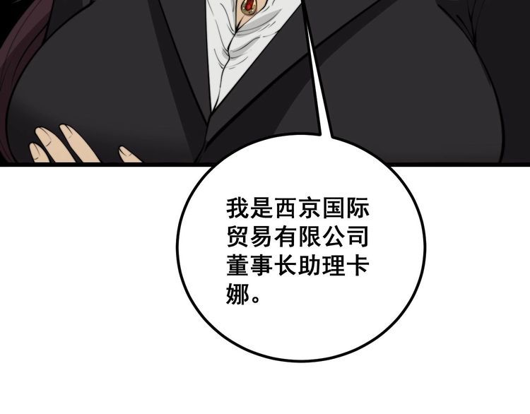 毒手巫医1-400集漫画,第358话 救兵65图