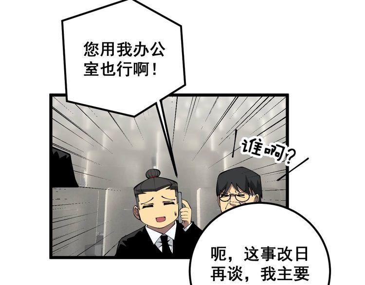 毒手巫医1-400集漫画,第358话 救兵48图