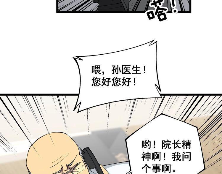 毒手巫医免费观看全集动漫漫画,第358话 救兵45图