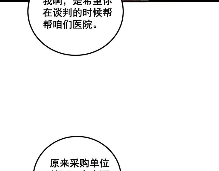 毒手巫医1-400集漫画,第358话 救兵22图