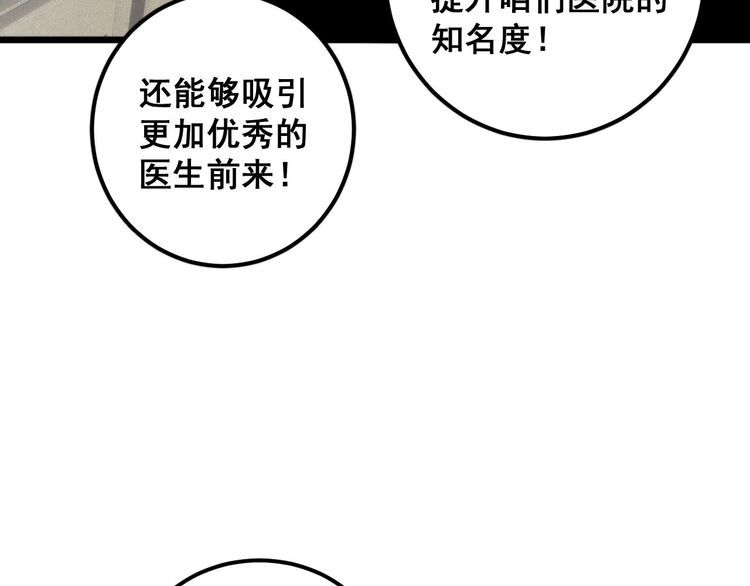 毒手巫医1-400集漫画,第358话 救兵39图