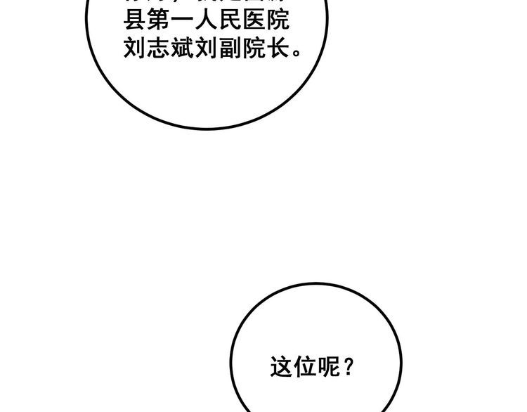 毒手巫医1-400集漫画,第358话 救兵94图