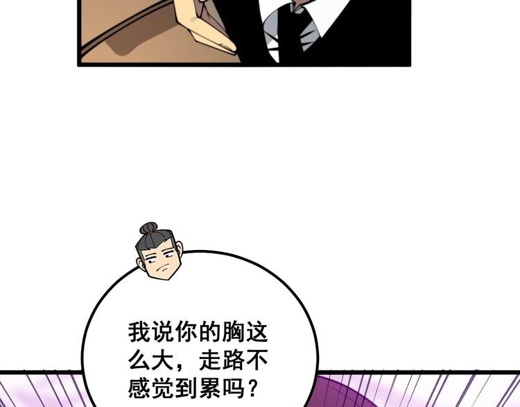 毒手巫医1-400集漫画,第358话 救兵108图