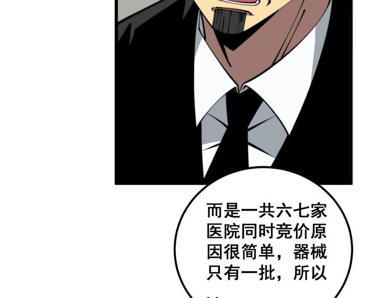 毒手巫医1-400集漫画,第358话 救兵24图