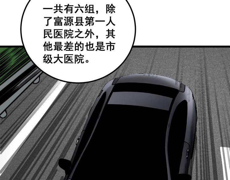 毒手巫医1-400集漫画,第358话 救兵28图