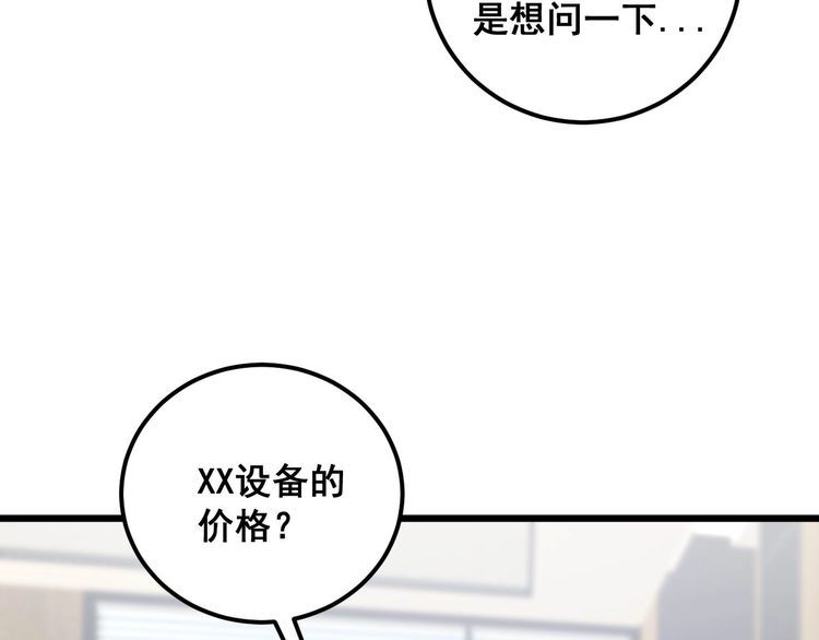 毒手巫医1-400集漫画,第358话 救兵49图