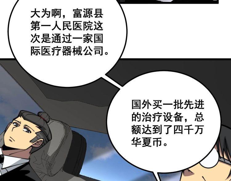 毒手巫医1-400集漫画,第358话 救兵20图