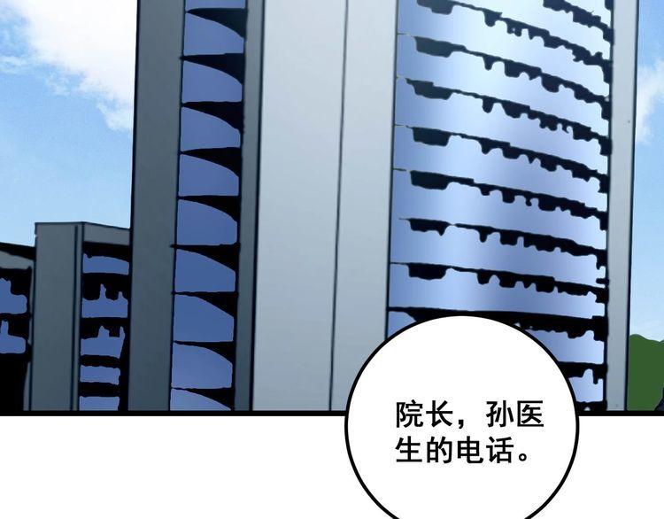 毒手巫医1-400集漫画,第358话 救兵42图