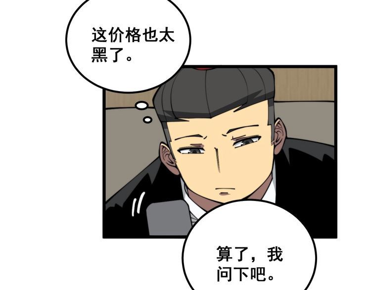 毒手巫医1-400集漫画,第358话 救兵40图