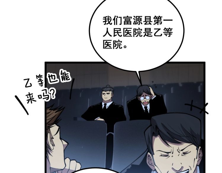 毒手巫医1-400集漫画,第359话 二流器材98图