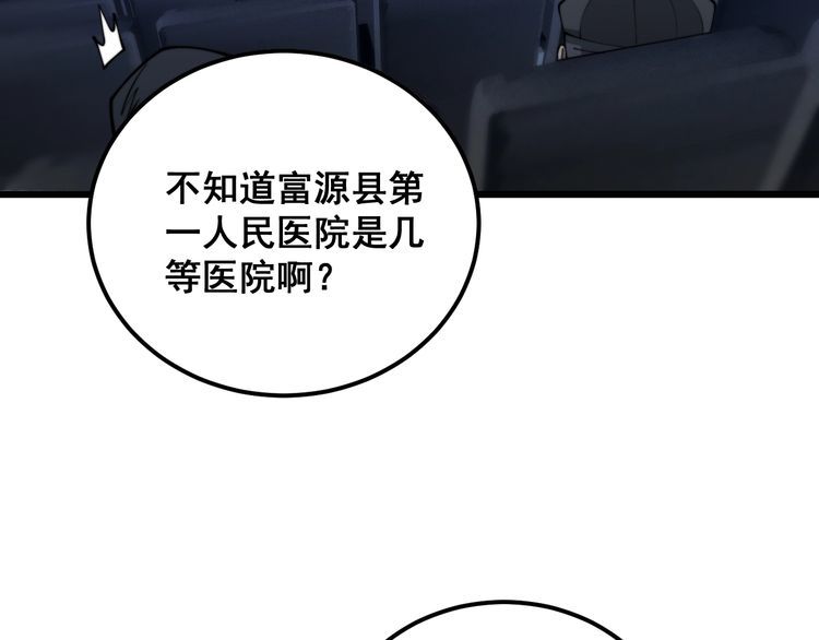 毒手巫医1-400集漫画,第359话 二流器材97图