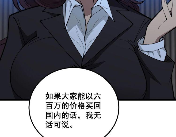 毒手巫医1-400集漫画,第359话 二流器材119图