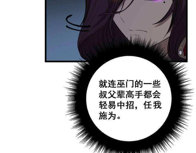 毒手巫医1-400集漫画,第359话 二流器材46图