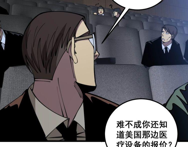 毒手巫医1-400集漫画,第359话 二流器材103图