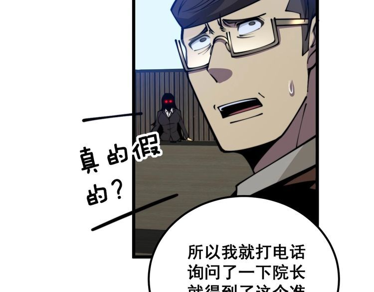 毒手巫医1-400集漫画,第359话 二流器材105图