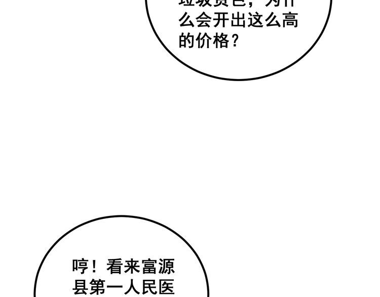 毒手巫医1-400集漫画,第359话 二流器材91图