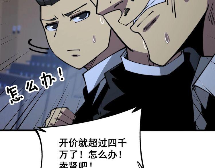 毒手巫医1-400集漫画,第359话 二流器材71图