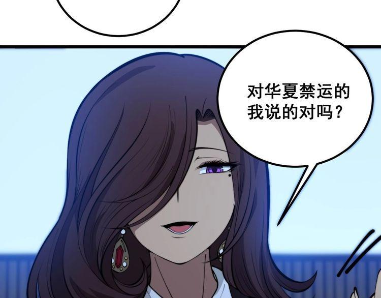 毒手巫医1-400集漫画,第359话 二流器材118图