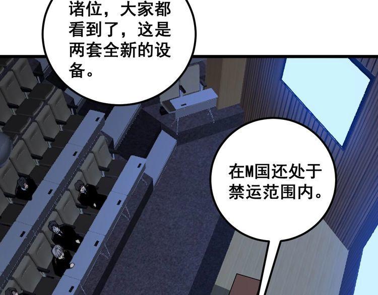 毒手巫医1-400集漫画,第359话 二流器材57图