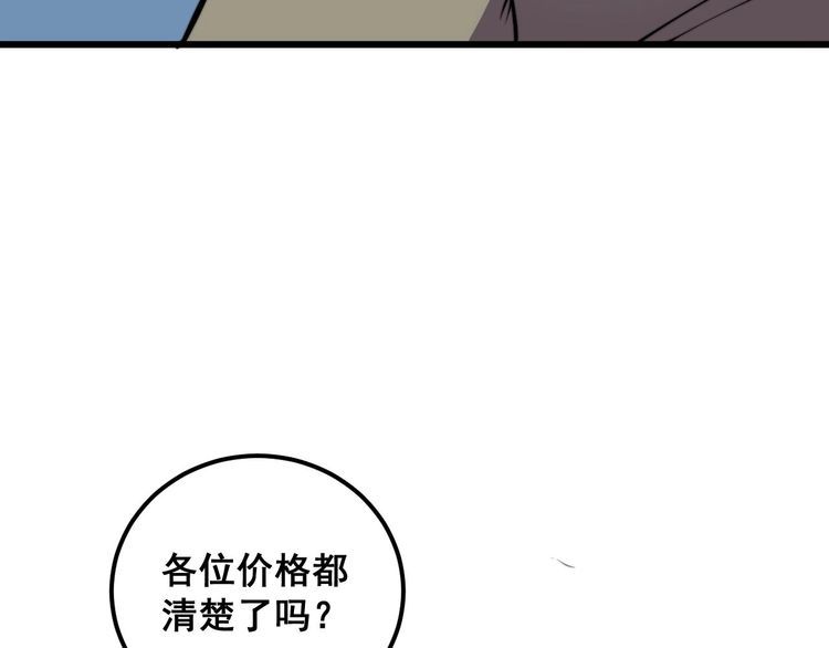 毒手巫医1-400集漫画,第359话 二流器材117图