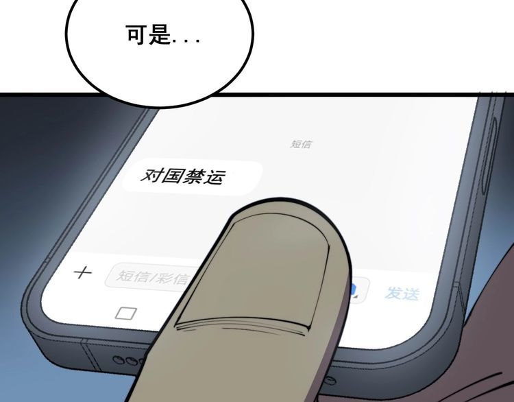 毒手巫医1-400集漫画,第359话 二流器材116图